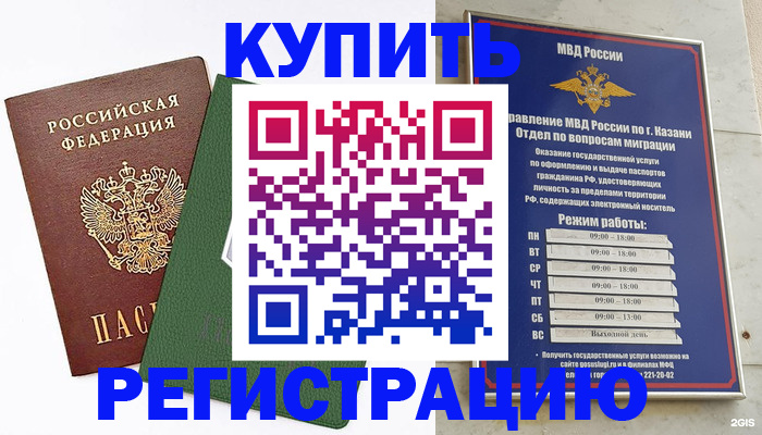 временная регистрация купить в Сосновке