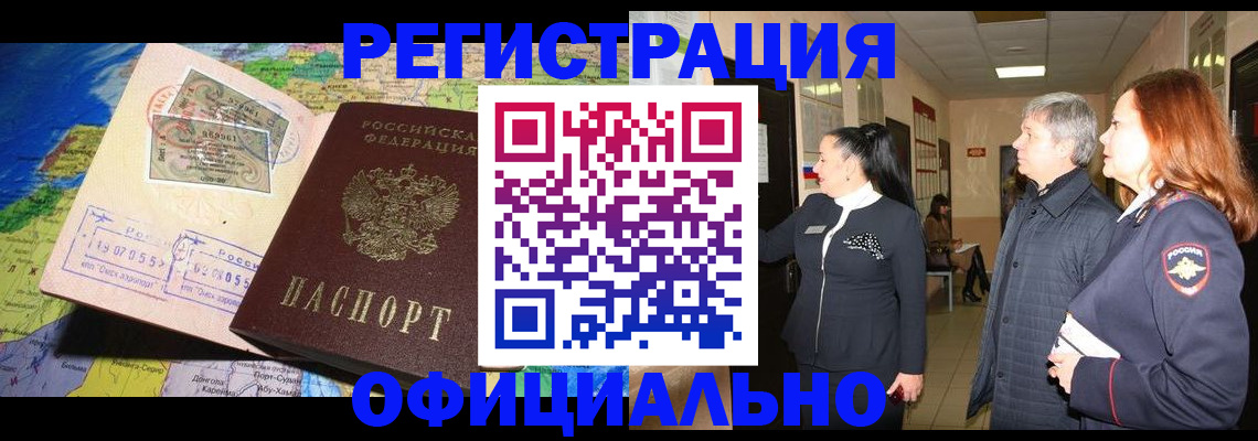прописка иностранных граждан в Сосновке