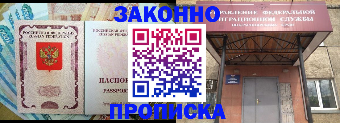 временная прописка в Сосновке